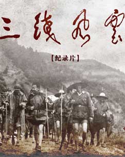 电影：军工记忆之三线风云
