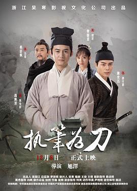 电影：执笔为刀