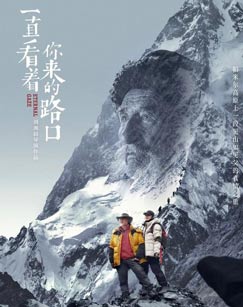 电影：一直看着你来的路口
