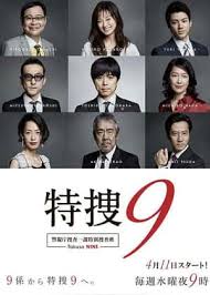 电影：特搜9 警视厅搜査一课特別搜査班