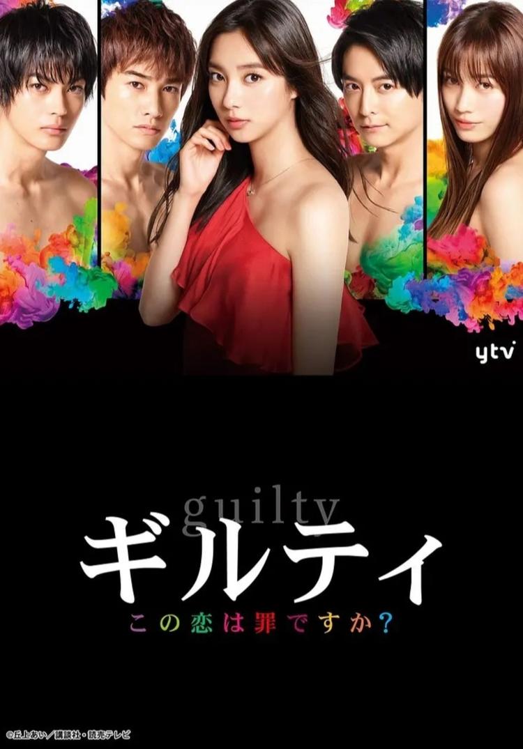 电影：这段恋爱是罪过吗？
