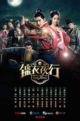电影:锦衣夜行2024