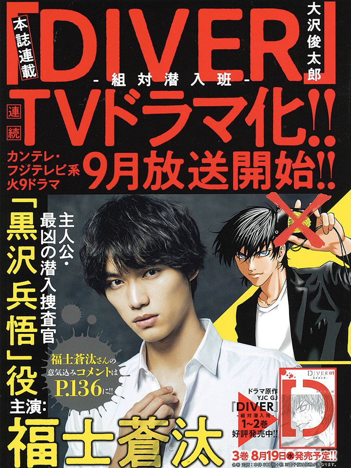 电影:DIVER-特殊潜入组