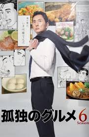 电影:孤独的美食家 第六季