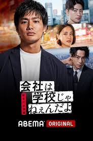 电影:公司不是学校