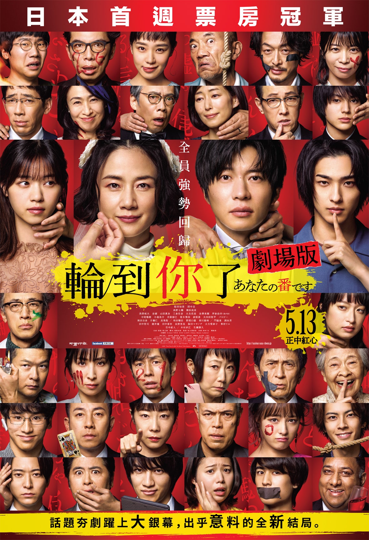 电影:轮到你了