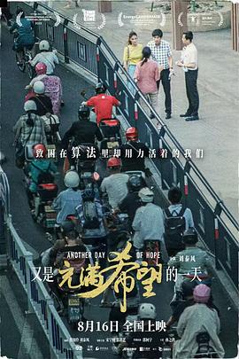 电影:又是充满希望的一天