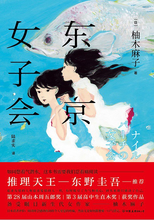 电影：东京女子会
