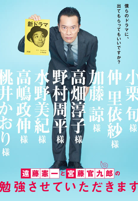 电影:远藤宪一与宫藤官九郎之受您指教了