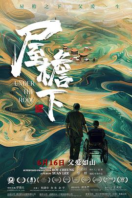 电影:屋檐下
