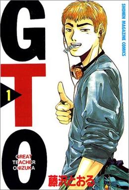 电影：GTO麻辣教师