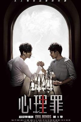 电影:心理罪2015