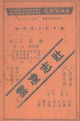电影：壮志凌云1936