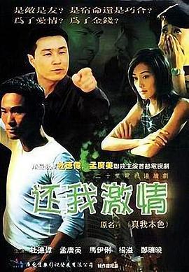 电影:还我激情