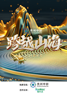 电影:跨越山海2024音乐会