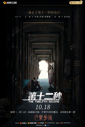 电影:第十二秒