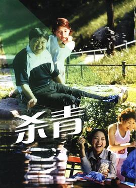 电影:杀青