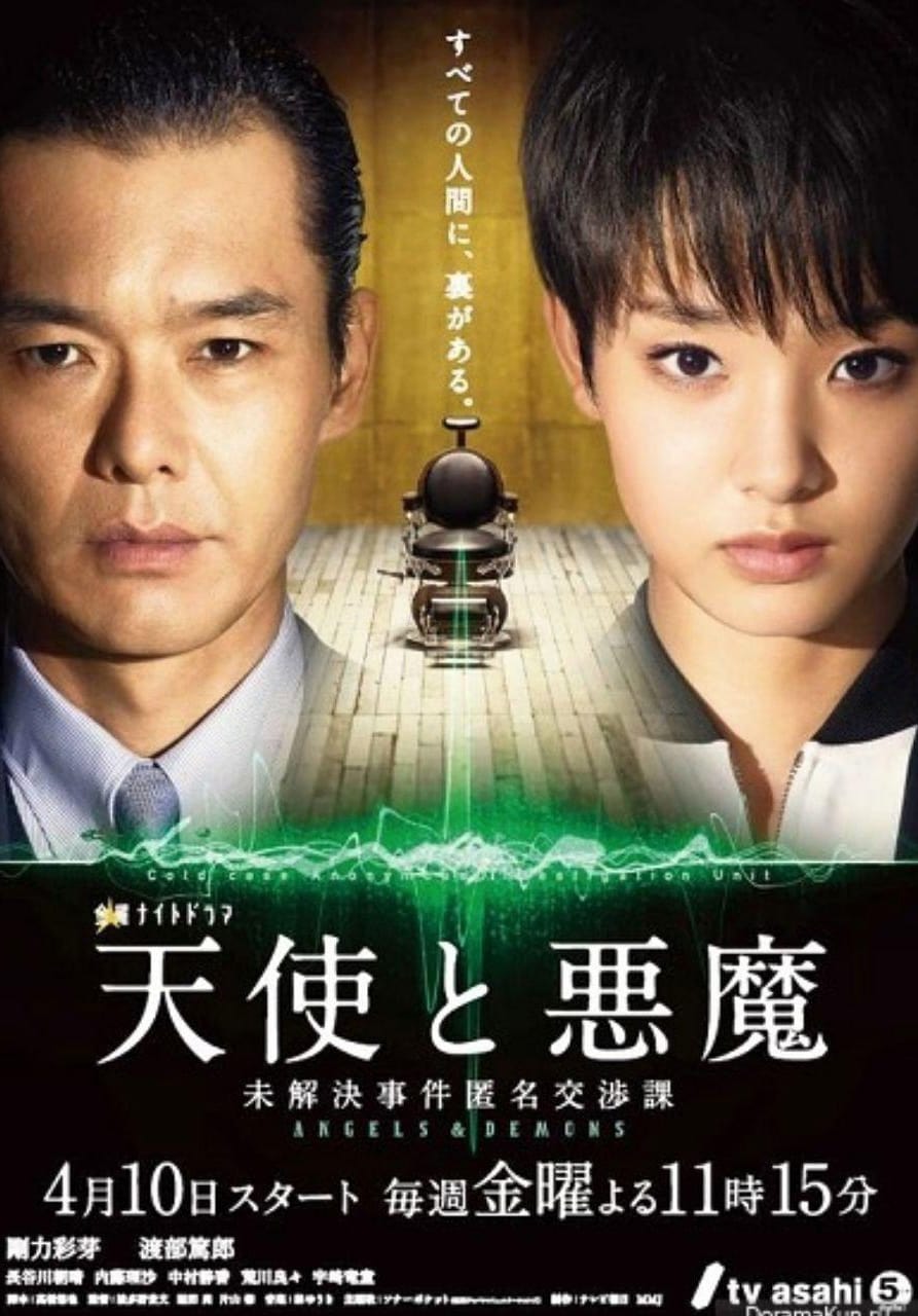 电影:天使与恶魔:未解决案件匿名交涉课