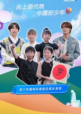 电影：开学课代表第三季