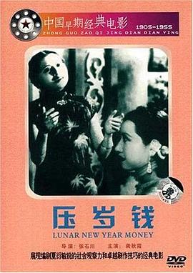 电影:压岁钱