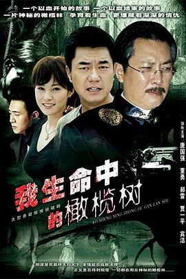 电影：我生命中的橄榄树