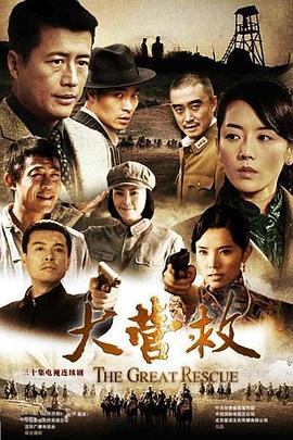 电影:大营救