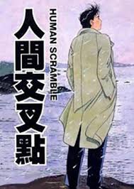 电影：人生交叉点