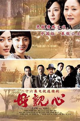 电影：母亲心