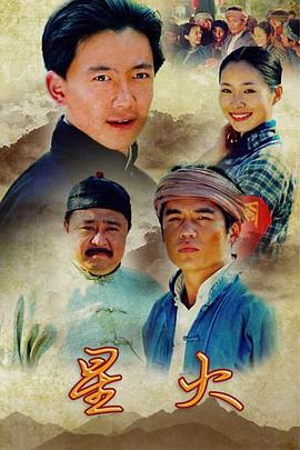 电影:星火