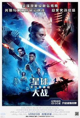 电影:星球大战9:天行者崛起国语