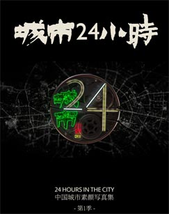 电影:城市24小时