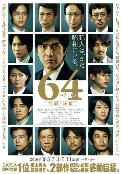 电影：昭和64年