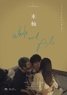 电影:车轴