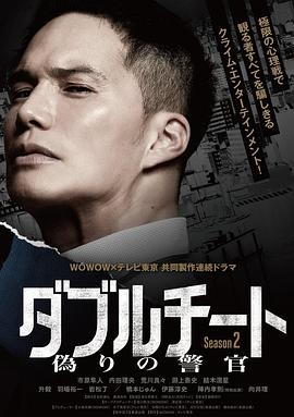 电影:双面骗子虚假警察第二季