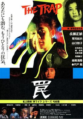 电影：陷阱1996