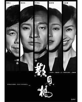 电影：叹息桥粤语
