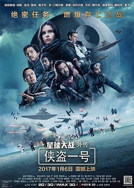 电影:星球大战外传:侠盗一号国语
