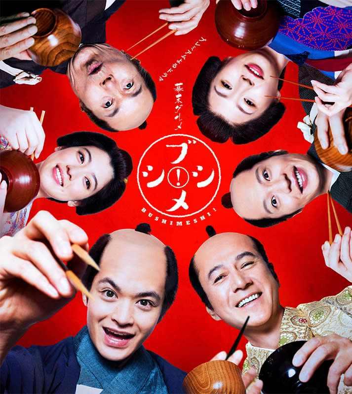 电影：幕末美食 武士饭！