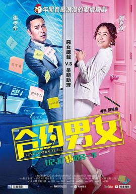 电影：合约男女粤语