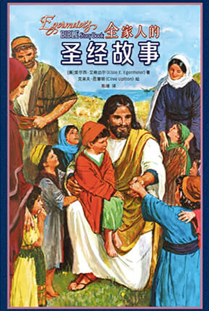 电影：圣经故事