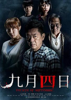 电影:九月四日