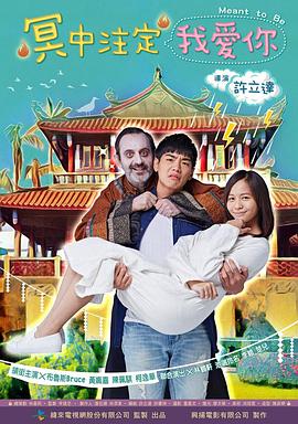 电影：冥中注定我爱你