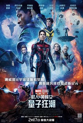 电影:蚁人与黄蜂女:量子狂潮国语