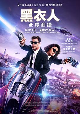 电影:黑衣人:全球追缉国语