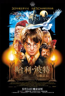 电影：哈利·波特与魔法石国语