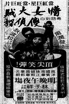 电影:懵女大贼傻侦探