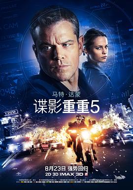电影:谍影重重5国语