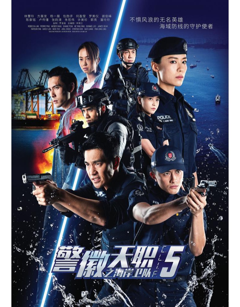 电影：警徽天职之海岸卫队