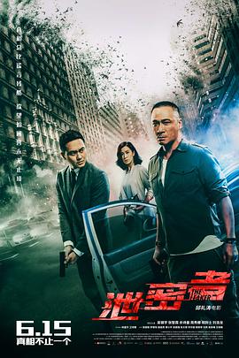电影:泄密者粤语