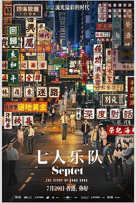 电影：七人乐队国语